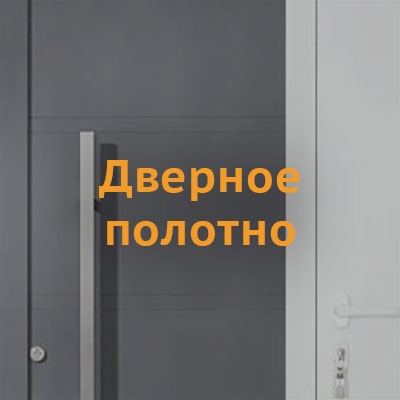 Входные немецкие двери HORMANN (Херманн)